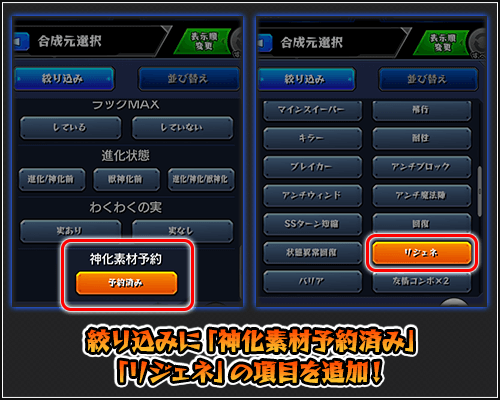 モンストver.11アプデ内容