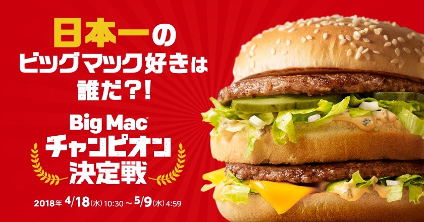 BigMac_0418 - 1