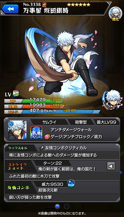 モンスト銀魂コラボ坂田銀時進化ステータス