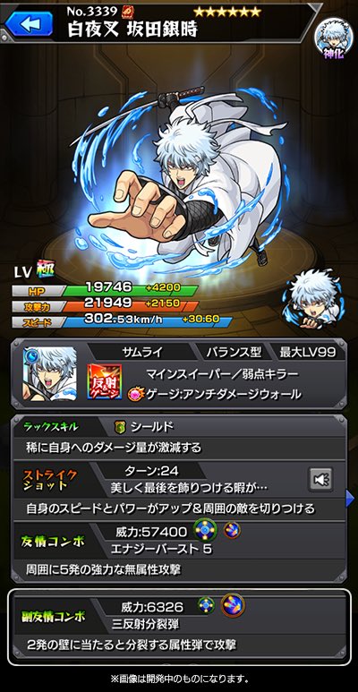 モンスト銀魂コラボ坂田銀時神化ステータス
