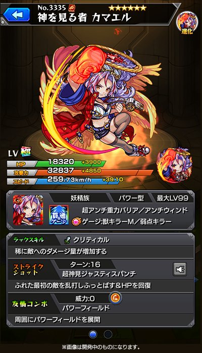 モンスト攻略カマエル進化ステータス