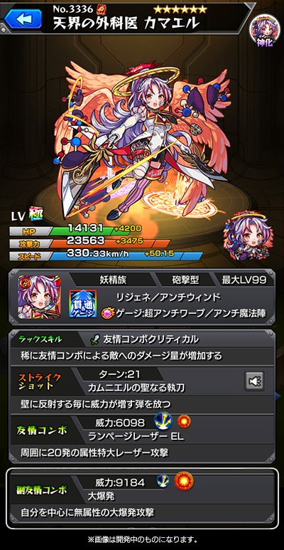 モンスト攻略カマエル神化ステータス