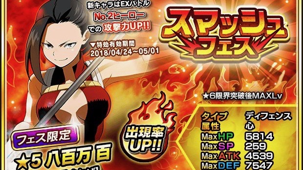 【ヒロスマ】新フェス限定の八百万 百が登場!! さまざまな衣装が復刻するガチャも