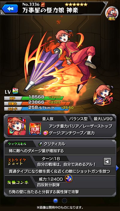 モンスト神楽ステータス