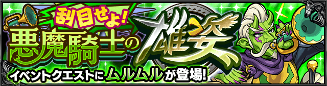 モンストムルムル攻略