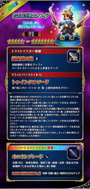 FFBE - 2