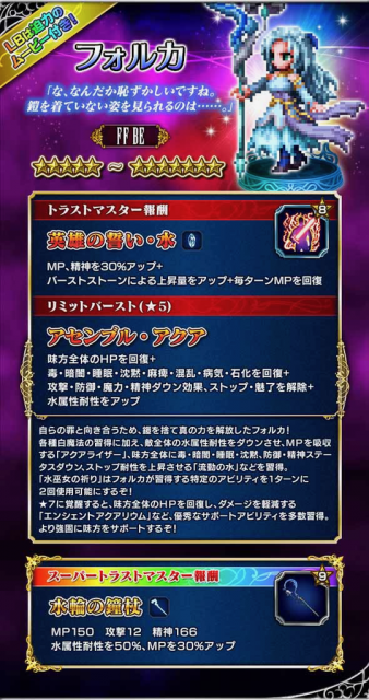 FFBE - 2
