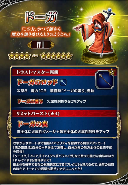 FFBE - 4