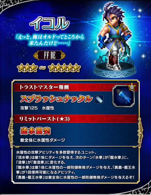 FFBE - 5