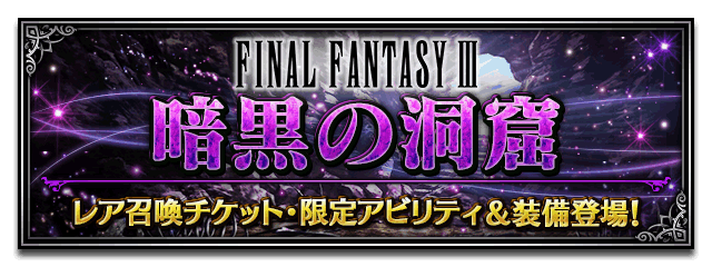 FFBE - 6