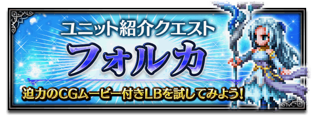 FFBE - 6