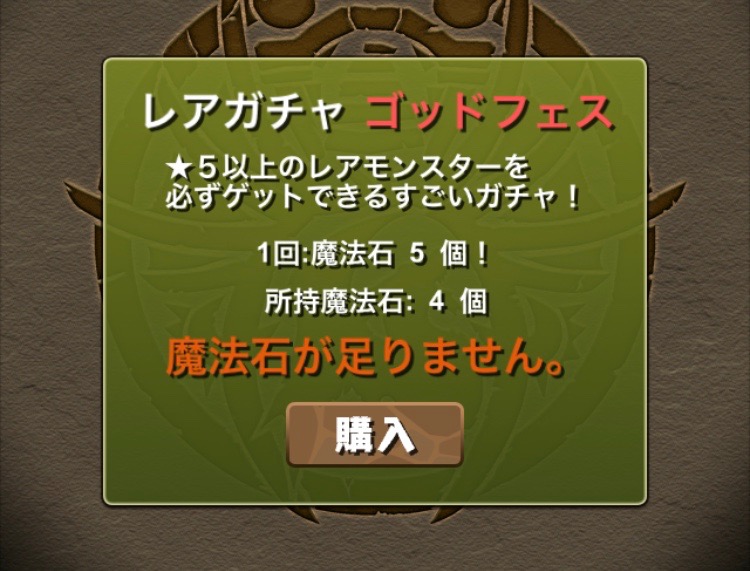 魔法石タリナイ
