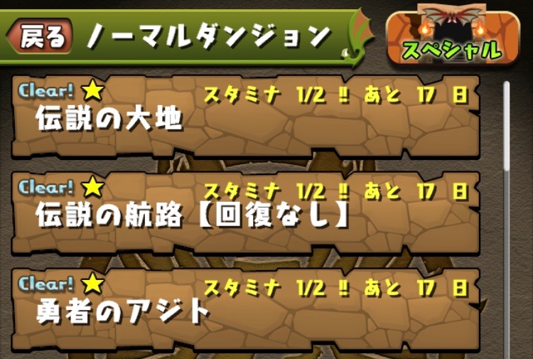 秘技・チャレモ潰し