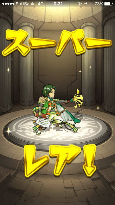 オーブ0ガチャ1日目