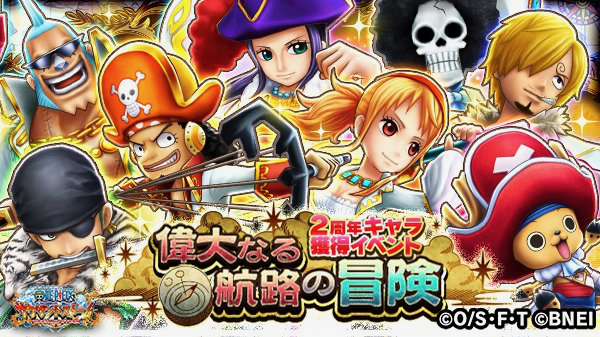 【サウスト】2周年特別衣装の麦わら一味を仲間にできるイベント開催中!!