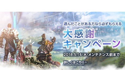 【TERA】Amazonギフト券やガチャコインなどもらえる大感謝キャンペーン開催中!