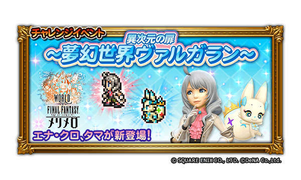 Ffrk と Woffメリメロ コラボ開催中 抽選で50名に限定quoカードが当たるキャンペーンも Appbank Ffrk と Woffメリメロ コラボ開催中 抽選で50名に限定quoカードが当たるキャンペーンも Appbank