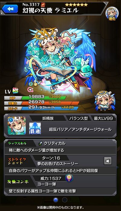 モンスト攻略ラミエル進化ステータス