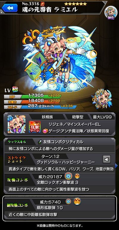 モンスト攻略ラミエル神化ステータス