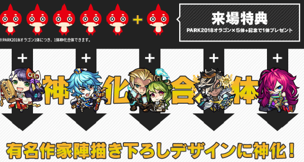 XFLAG PARK2018来場特典