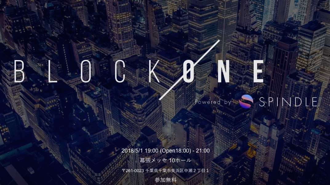 【入場無料】GACKTさん、マックスむらいが登壇! 仮想通貨の大型カンファレンス「BLOCK ONE powered by SPINDLE」が5月1日開催