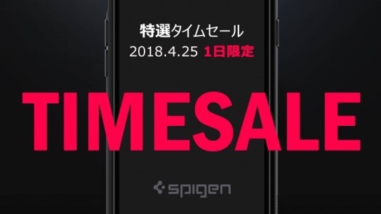 【Amazonタイムセール】最大69%off!! 4月25日からSpigenのスマホアクセサリーが特価販売