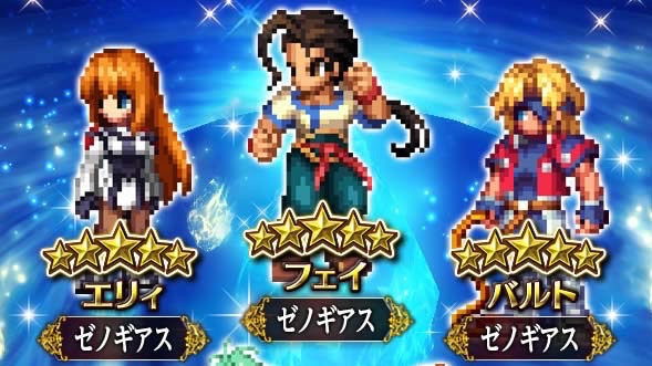 【FFBE】『ゼノギアス』とのコラボイベント開催! フェイ・エリィ・バルトなど登場