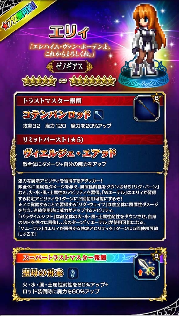 ffbe - 7