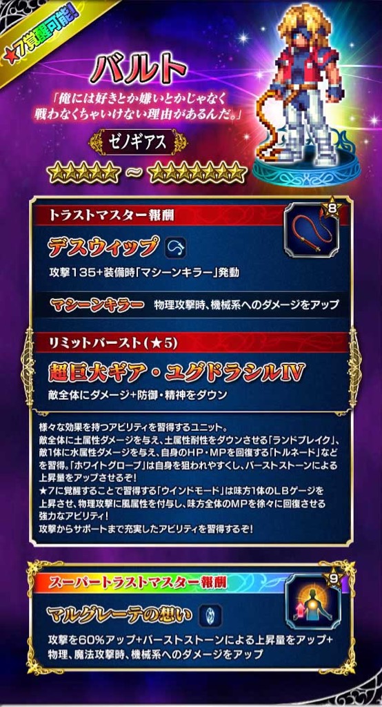 ffbe - 8