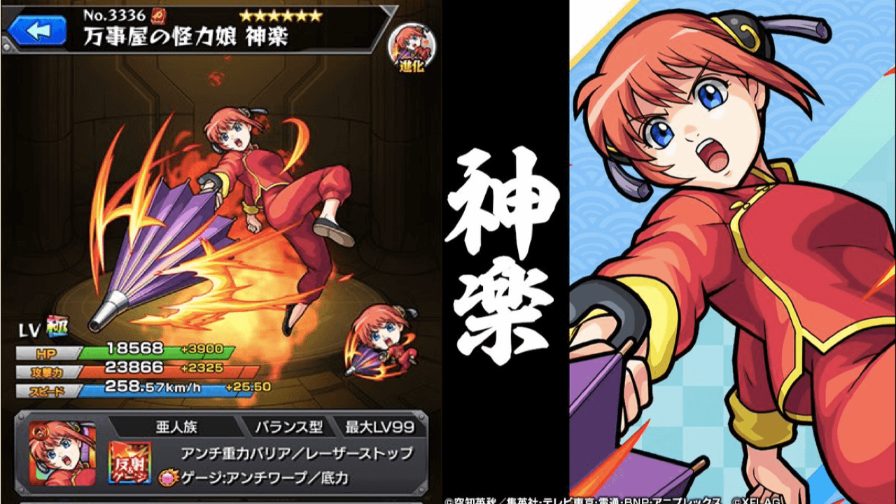 モンスト銀魂コラボ神楽評価