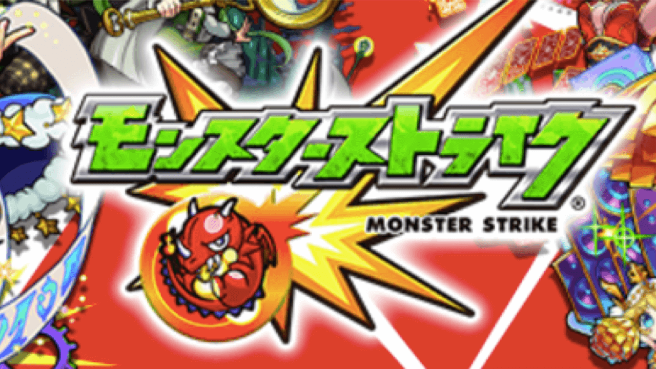 モンスト攻略