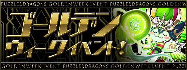 goldenweek2018
