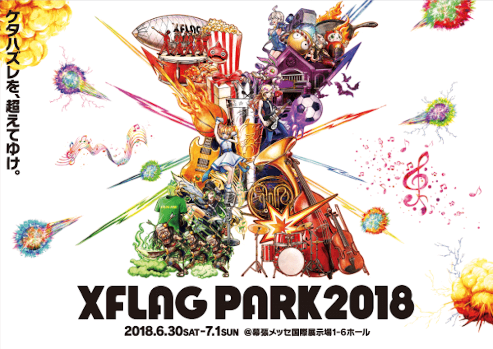 モンストXFLAGPARK2018