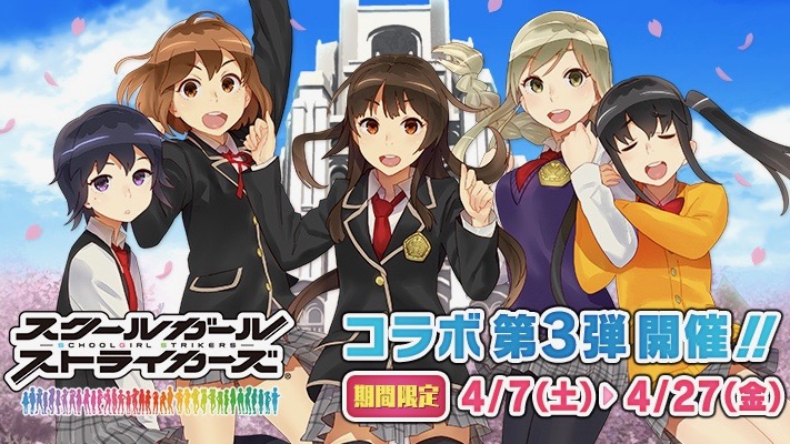 【スクスト】コラボカフェ第3弾が東京・大阪で4月7日から開催