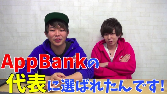 りおなりとガースーがAppBankの代表に選ばれました