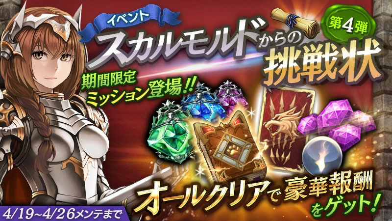 【ロストキングダム】21個の高難度ミッションイベント開催中! 新ペットにパンダ登場