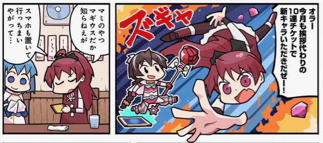 magireco - 2