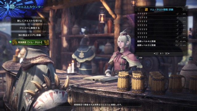 mhw - 23
