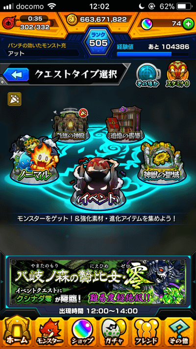 モンストタスの巣窟