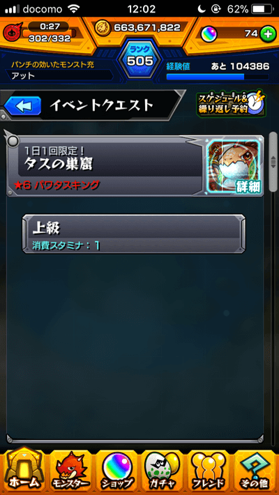 モンストタスの巣窟