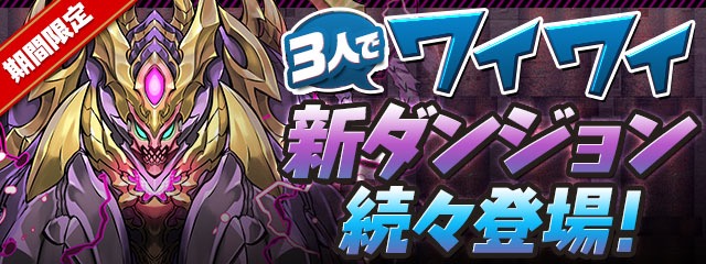 multi3_new__dungeon