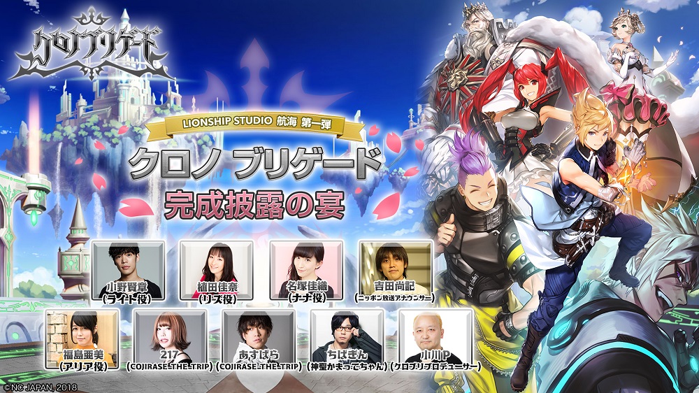 共闘ターン制RPG『クロノ ブリゲード』事前登録100万人突破! 完成披露の宴も開催