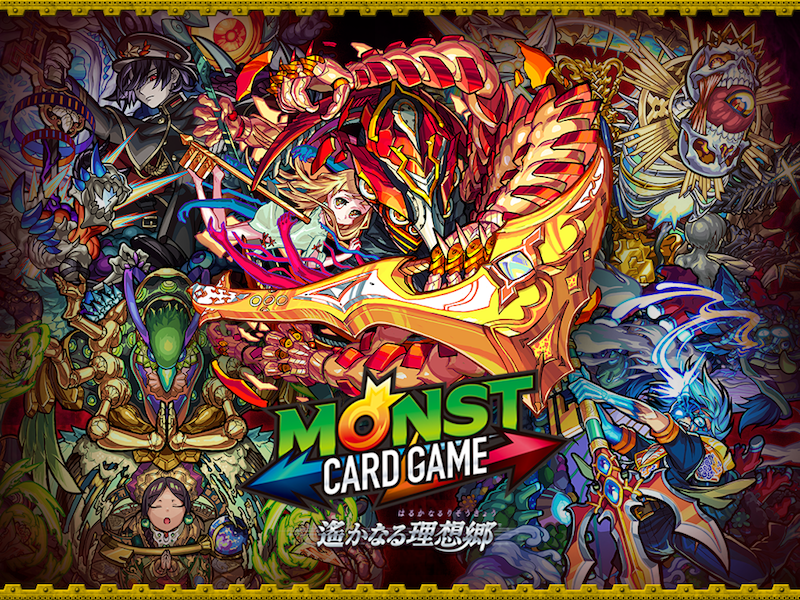 モンストカードゲーム