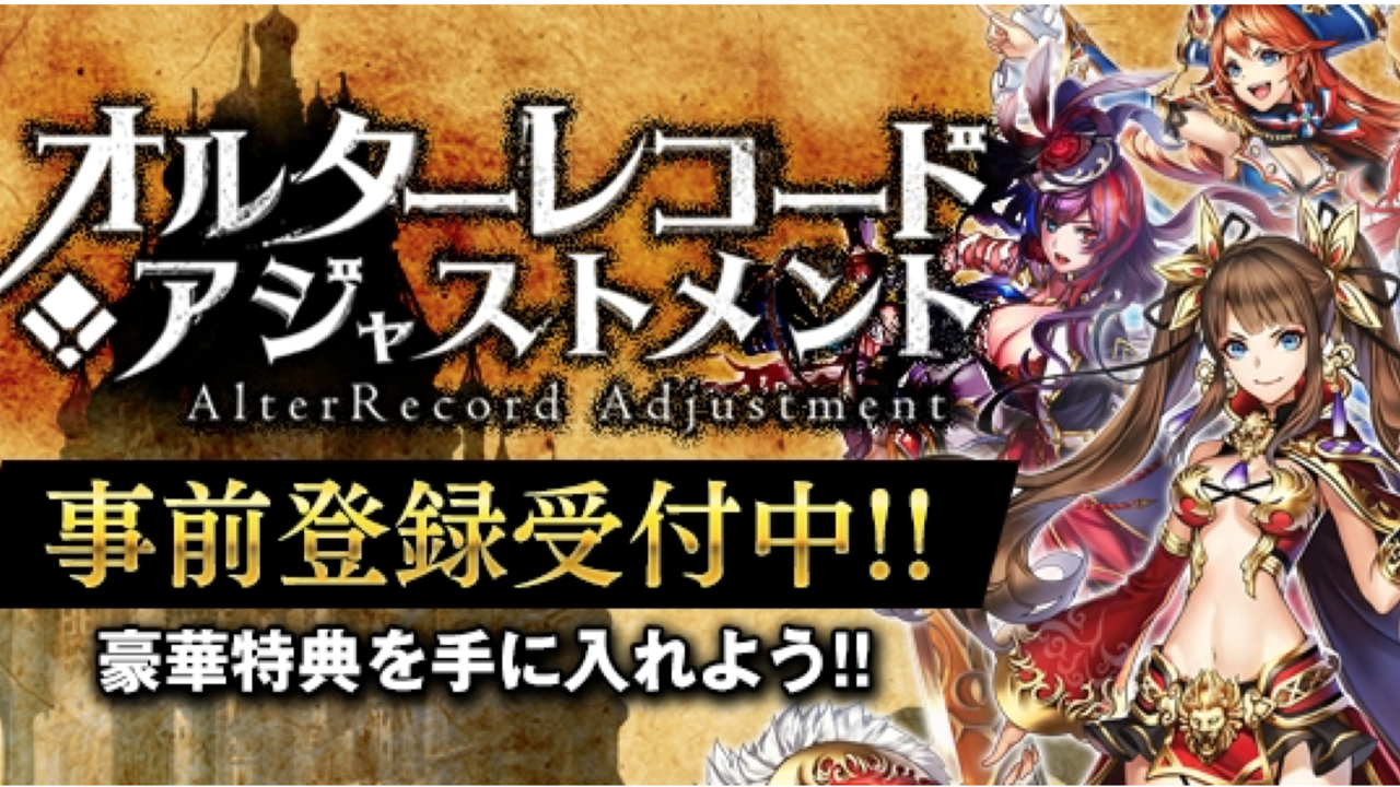 偉人と共に歴史の改変を止めろ! ターン制ストラテジーRPG『オルターレコードアジャストメント』事前登録開始