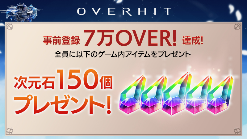overhit - 7