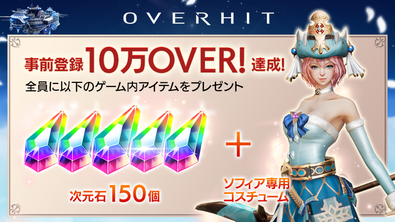 overhito2