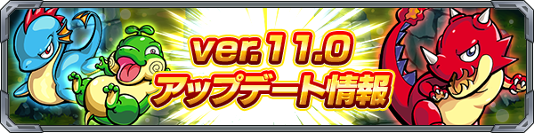 Ver.11.0アプデ情報まとめ! マグメル専用アイテムやデッキ履歴の改善など