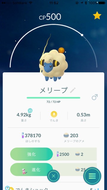 ポケモンgo メリープの色違いは何匹ゲットできたのか 4月のコミュニティデイをレポート Appbank ポケモンgo メリープの色違いは何匹ゲットできたのか 4月のコミュニティデイをレポート Appbank