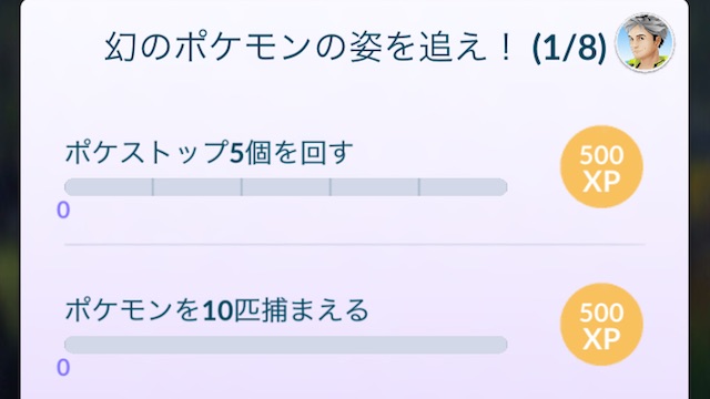 ポケモンgo 相棒を変更するのが効率的かも ミュウゲットまでの道のり スペシャルリサーチ1 4 Appbank