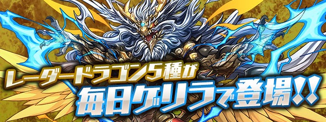 radar-dragon_appear